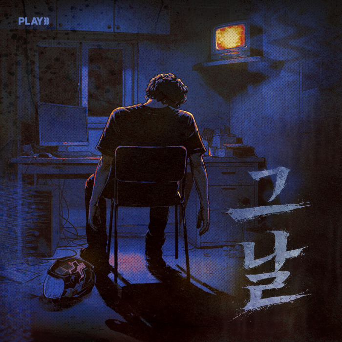그 날 포스터