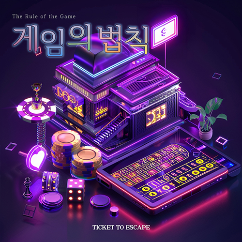 게임의 법칙 포스터